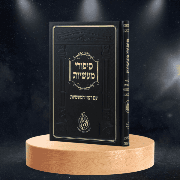 סיפורי מעשיות