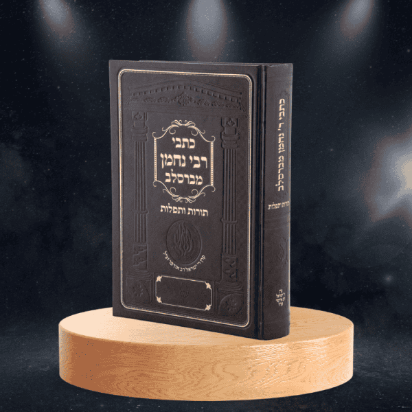 כתבי רבי נחמן