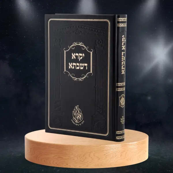 יקרא דשבתא