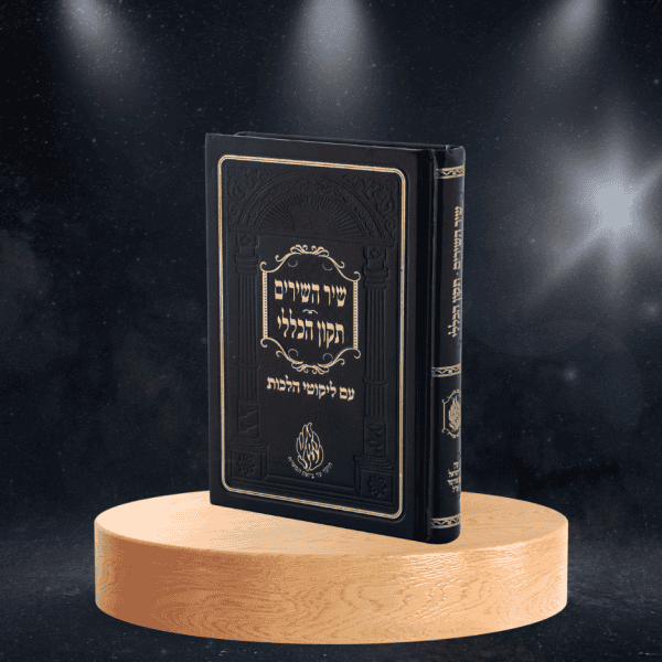 שיר השירים ותיקון הכללי