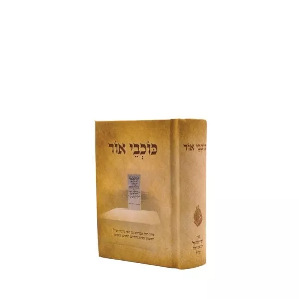 ⁦כוכבי אור⁩ – תמונה ⁦2⁩
